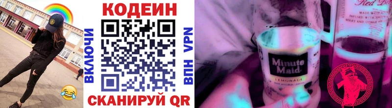 хочу Бутурлиновка Кодеиновый сироп Lean напиток Lean (лин)